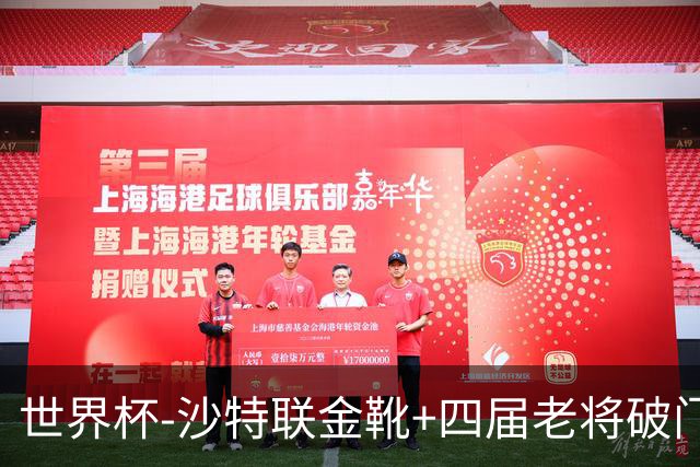 世界杯-沙特联金靴+四届老将破门 十人墨西哥2-0九人南非